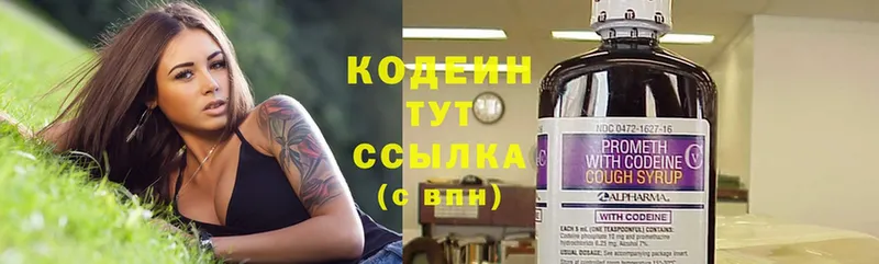 Кодеин Purple Drank  блэк спрут зеркало  Североморск 